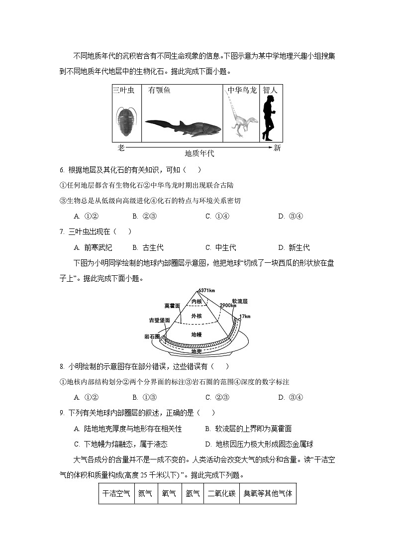 【地理】吉林省长春市农安县2024-2025学年高一上学期期中考试试题（学生版）第2页