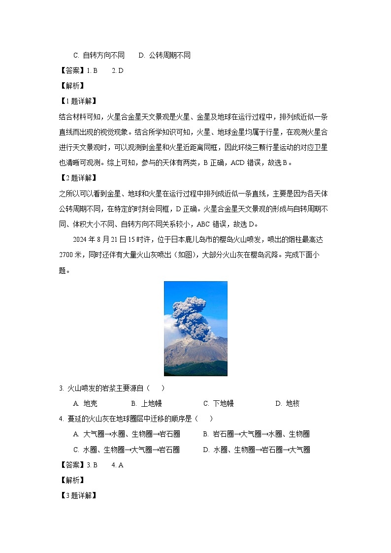 【地理】江苏省徐州市2024-2025学年高一上学期11月期中试题（解析版）第2页