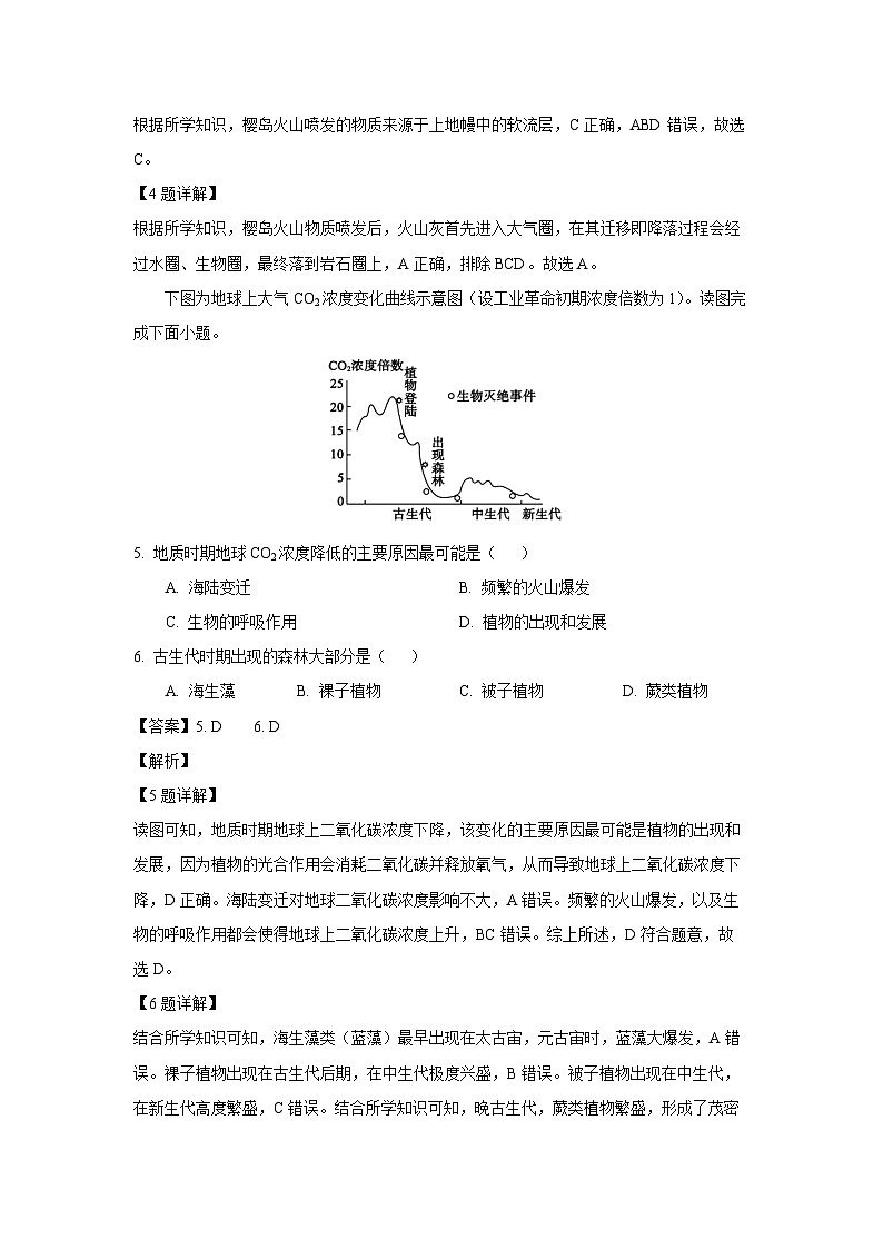 【地理】江苏省徐州市2024-2025学年高一上学期11月期中试题（解析版）第3页