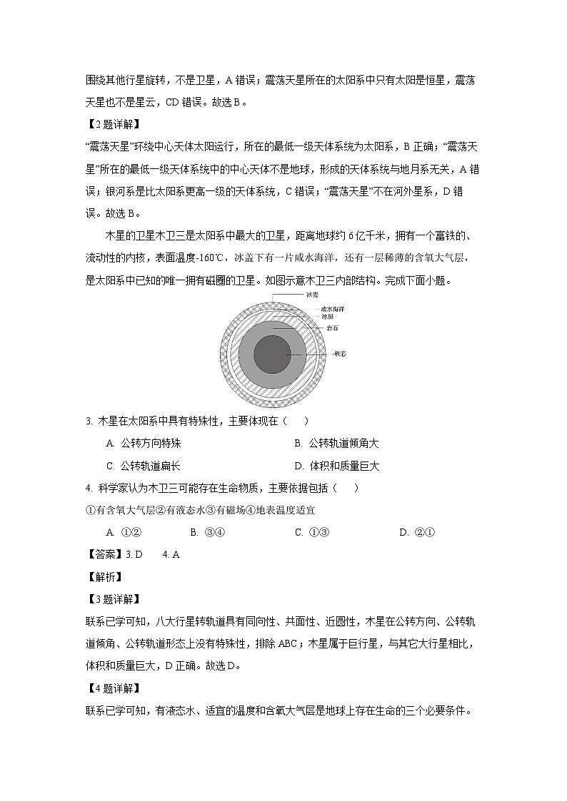 【地理】辽宁省部分学校2024-2025学年高一上学期11月期中试题（解析版）第2页