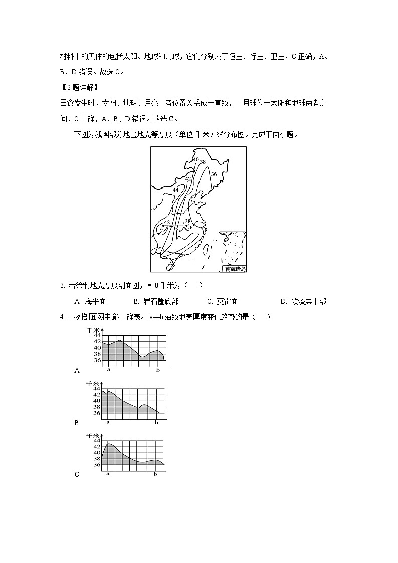 【地理】辽宁省锦州市2024-2025学年高一上学期11月期中试题（解析版）第2页
