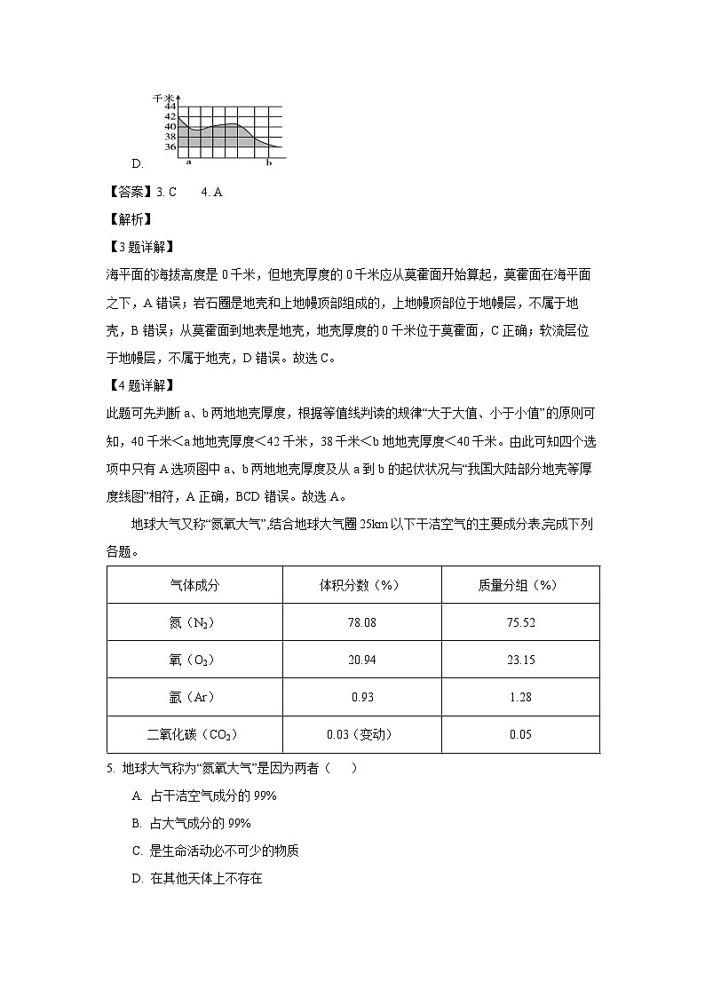 【地理】辽宁省锦州市2024-2025学年高一上学期11月期中试题（解析版）第3页