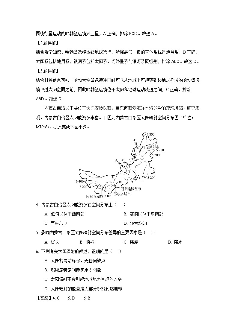 【地理】辽宁省辽阳市2024-2025学年高一上学期期中考试试题（解析版）第2页
