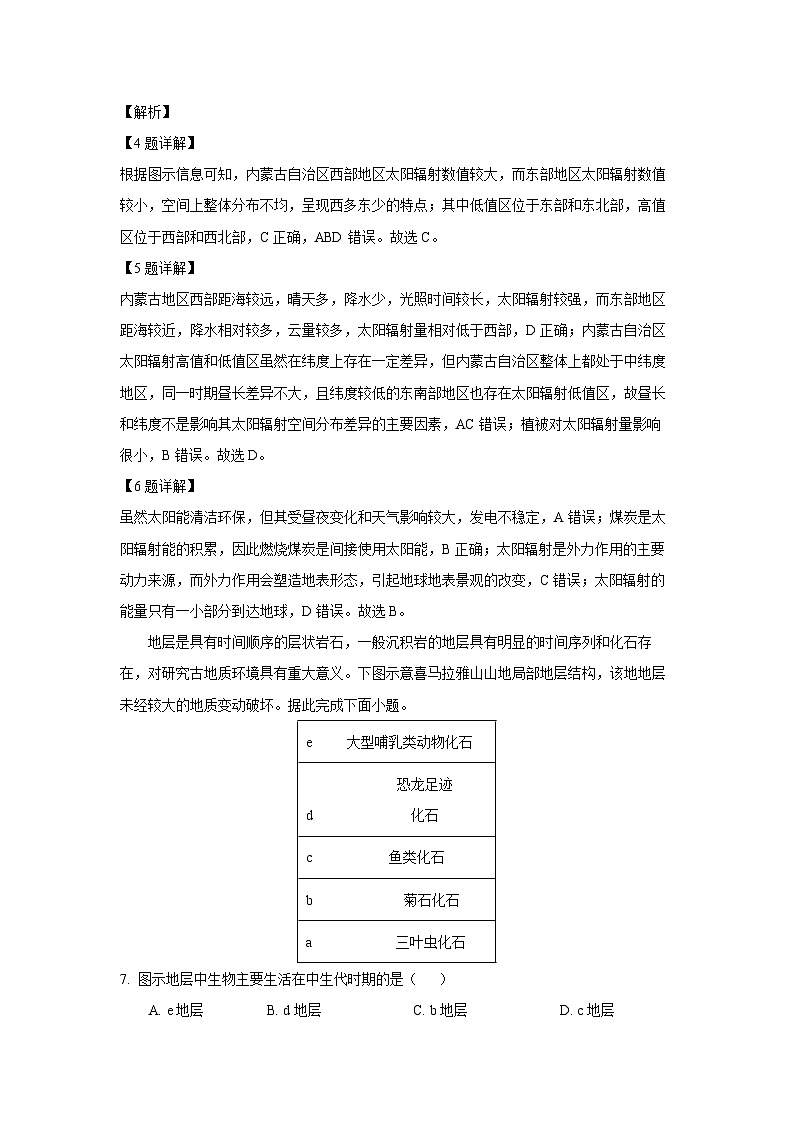 【地理】辽宁省辽阳市2024-2025学年高一上学期期中考试试题（解析版）第3页
