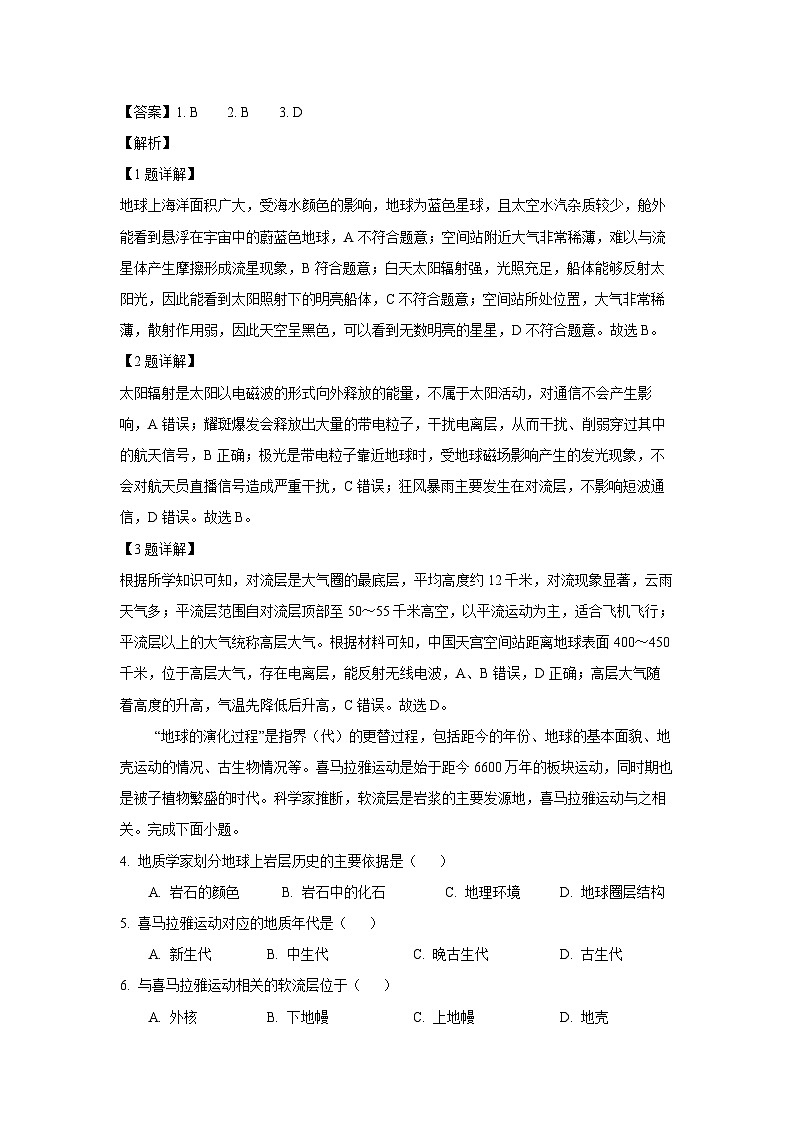 【地理】山东省百师联考2024-2025学年高一上学期期中考试试卷（解析版）第2页