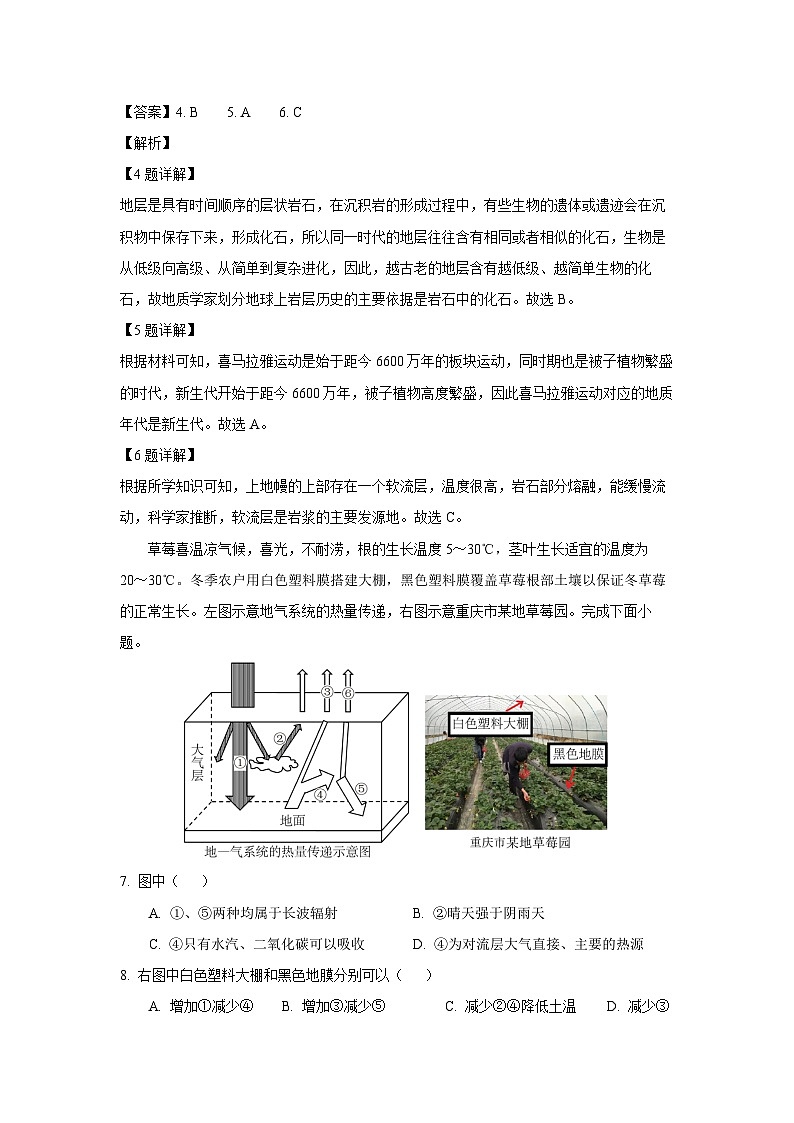 【地理】山东省百师联考2024-2025学年高一上学期期中考试试卷（解析版）第3页