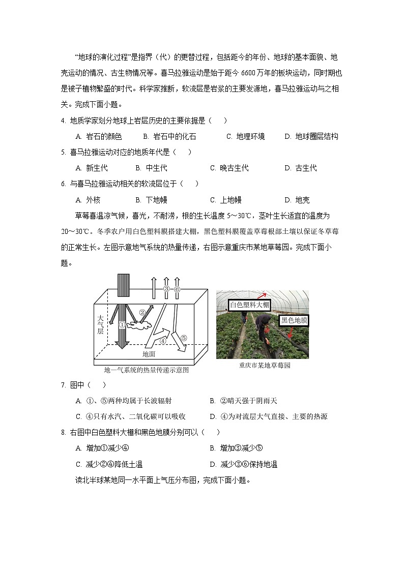 【地理】山东省百师联考2024-2025学年高一上学期期中考试试卷（学生版）第2页