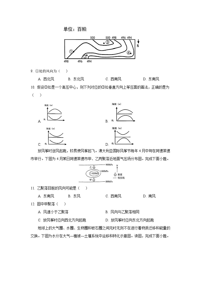 【地理】山东省百师联考2024-2025学年高一上学期期中考试试卷（学生版）第3页