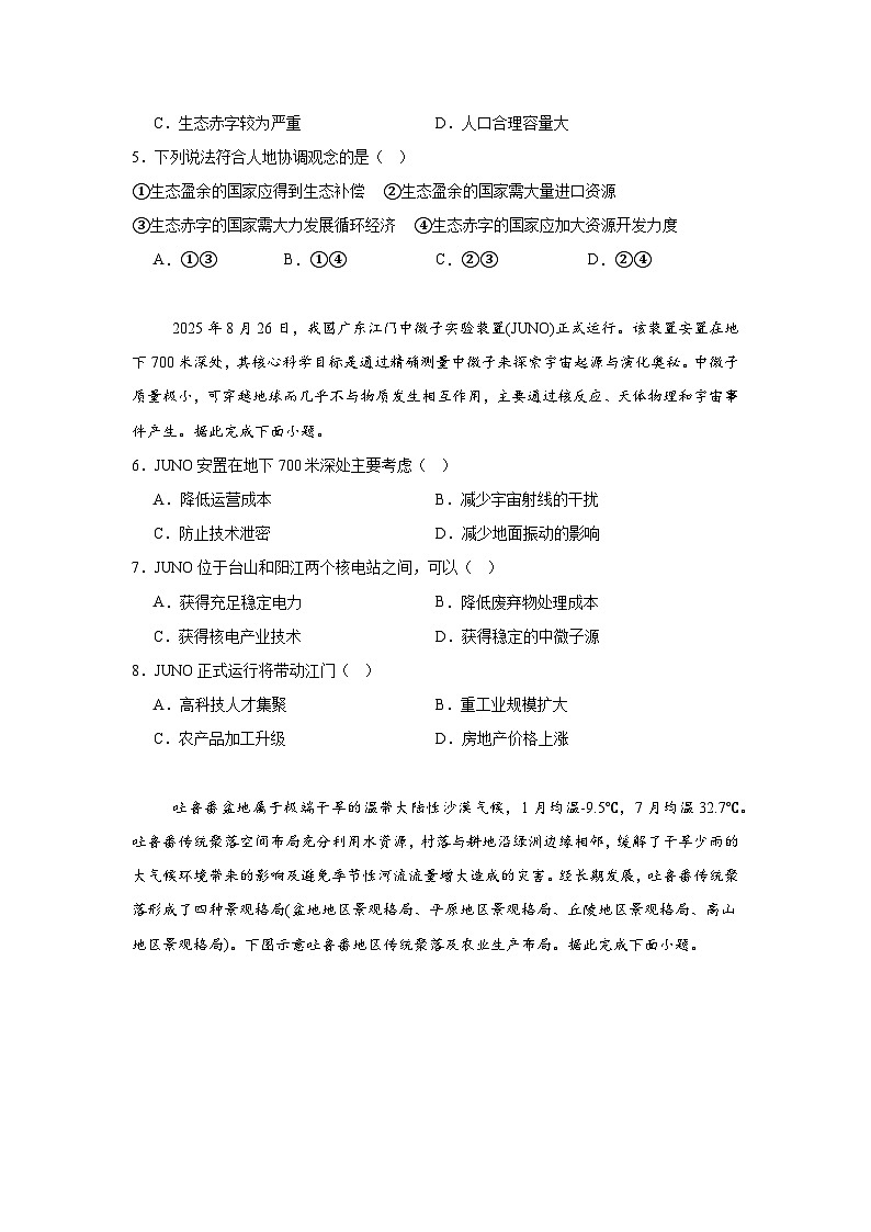 2025-2026学年湖南省永州市高三上学期第一次模拟考试地理试题（附答案解析）第2页