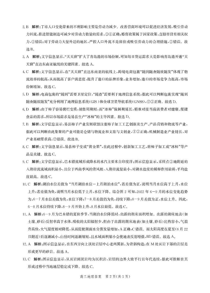 邯郸市2026届高三年级第一次调研监测地理试卷 地理答案-2026届高三年级第一次调研监测第2页