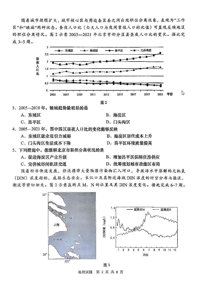 地理第2页