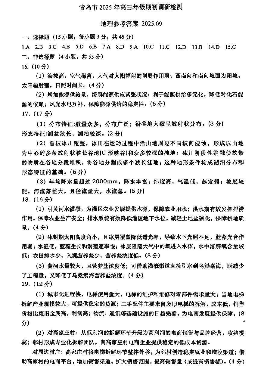 地理答案第1页