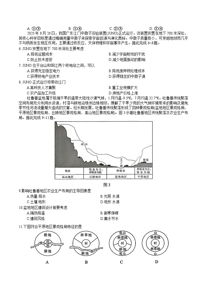 2026永州高三上学期第一次模拟考试地理含答案第2页