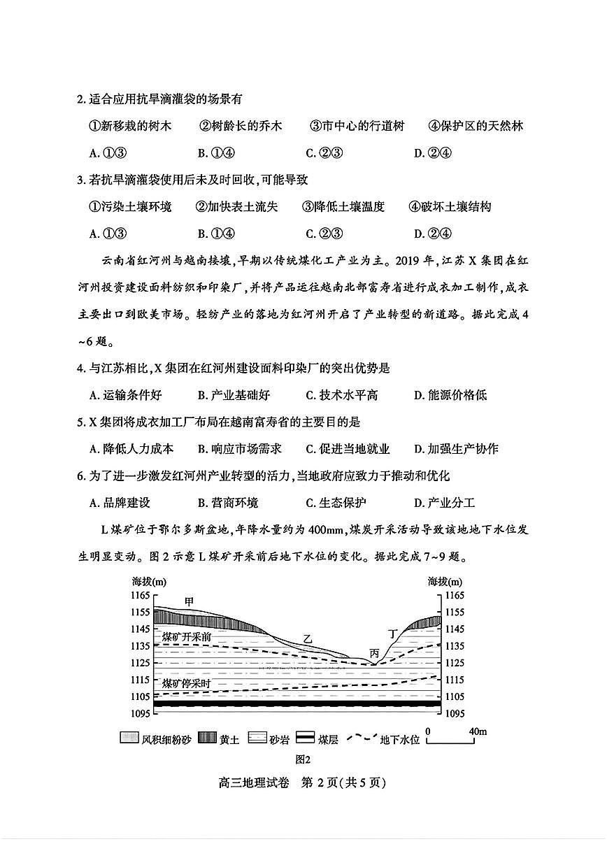 2026宜昌高三上学期9月起点考试地理PDF版含答案第2页