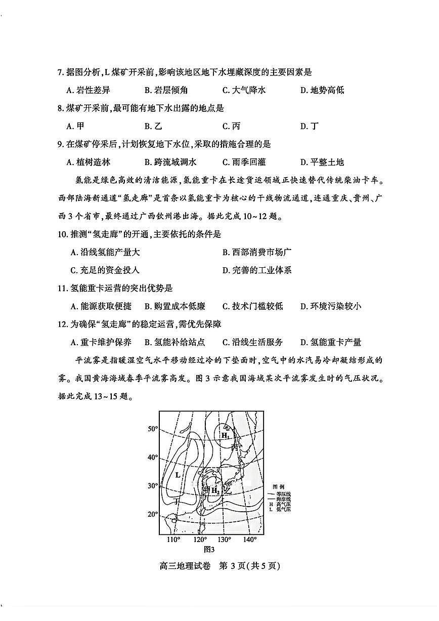 2026宜昌高三上学期9月起点考试地理PDF版含答案第3页