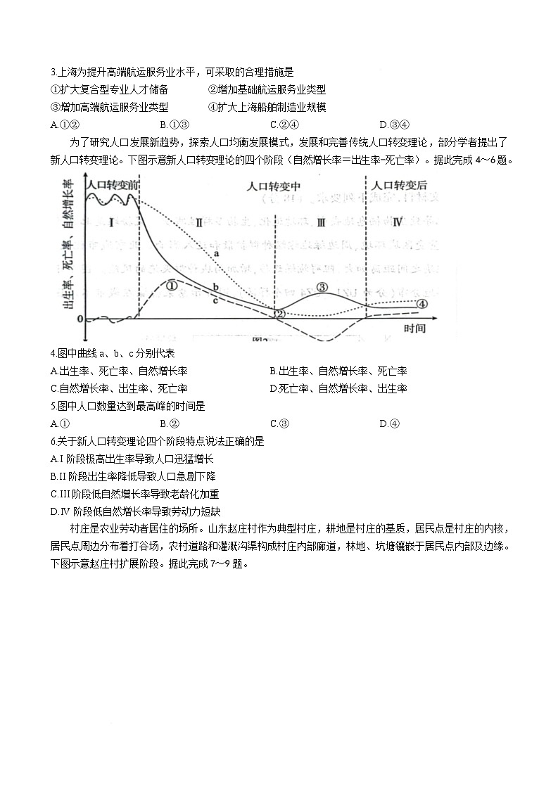 2026恩施州高三上学期9月起点考试地理含解析第2页