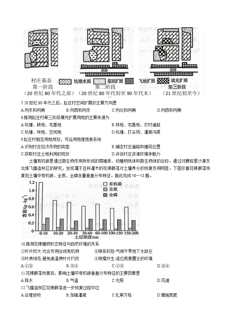 2026恩施州高三上学期9月起点考试地理含解析第3页