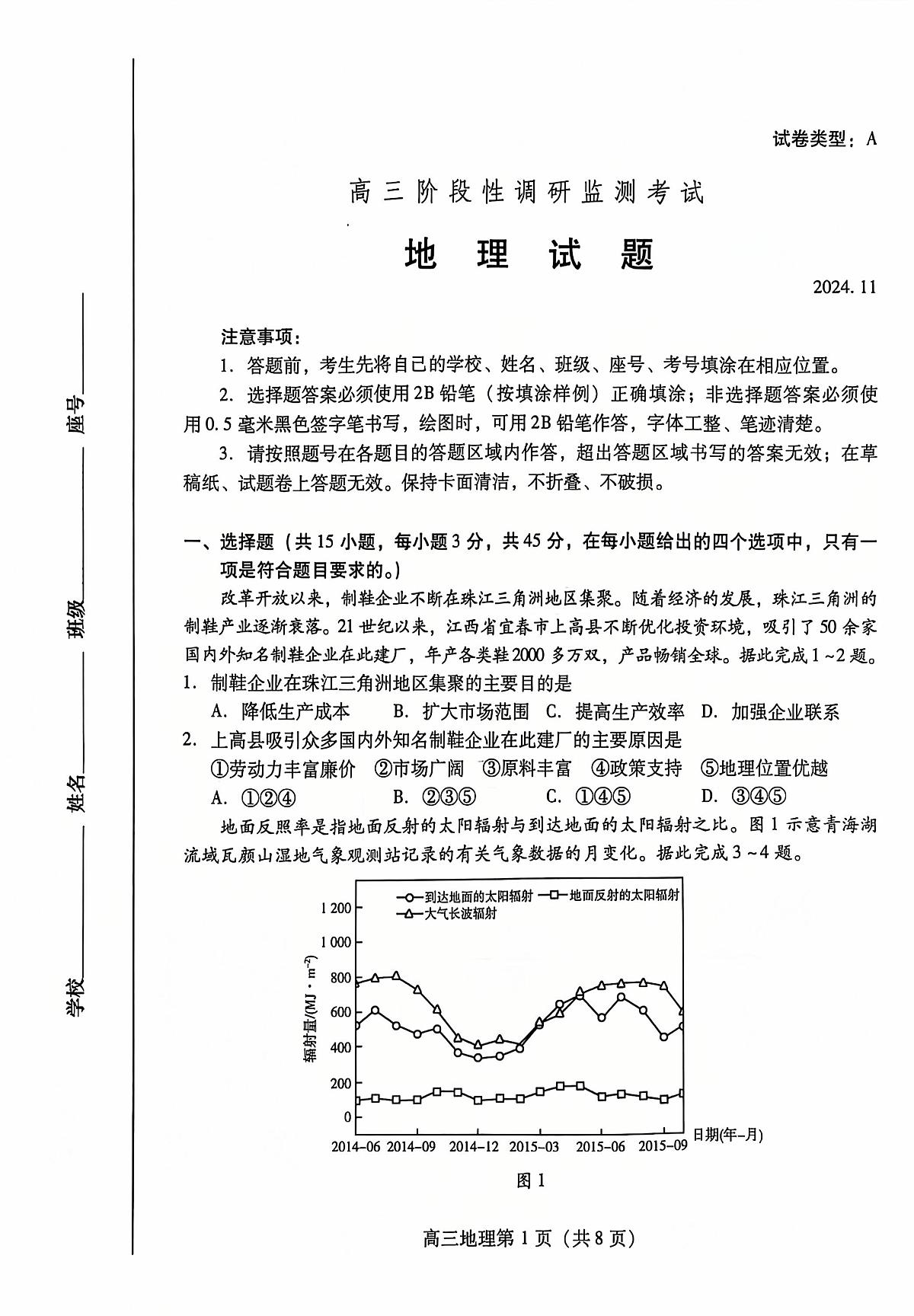 2025潍坊高三上学期11月期中考试地理PDF版含答案第1页
