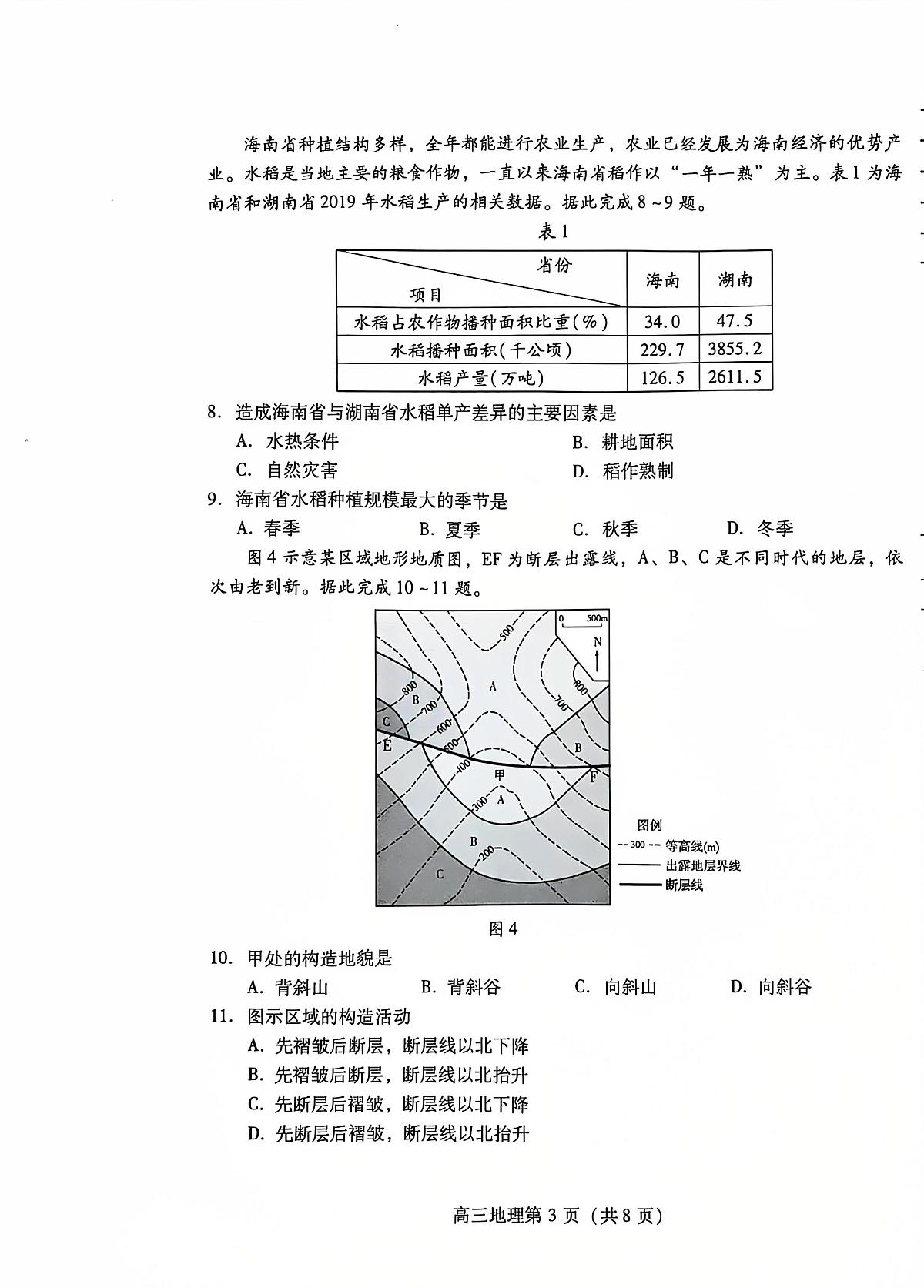 2025潍坊高三上学期11月期中考试地理PDF版含答案第3页