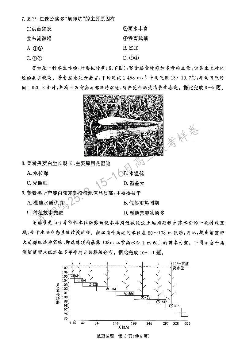 25年9月高三联考试卷地理第3页