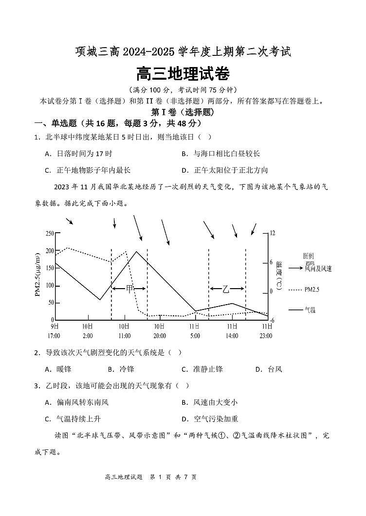 高三地理期中试题第1页