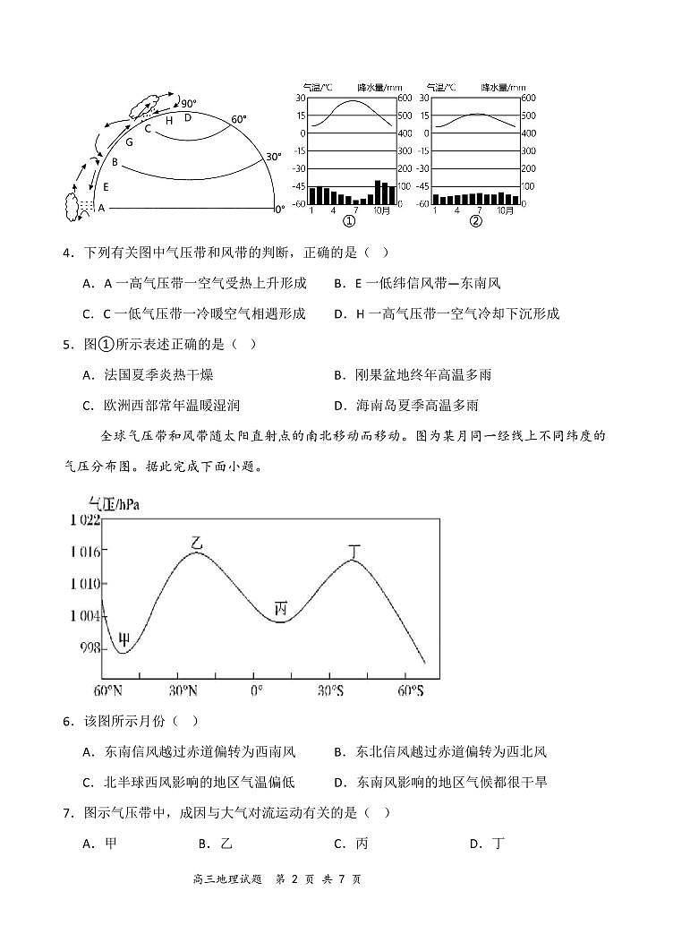 高三地理期中试题第2页