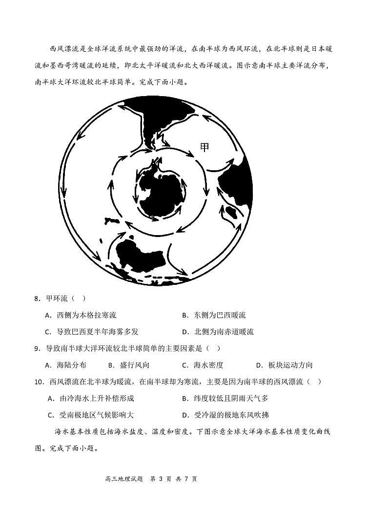 高三地理期中试题第3页
