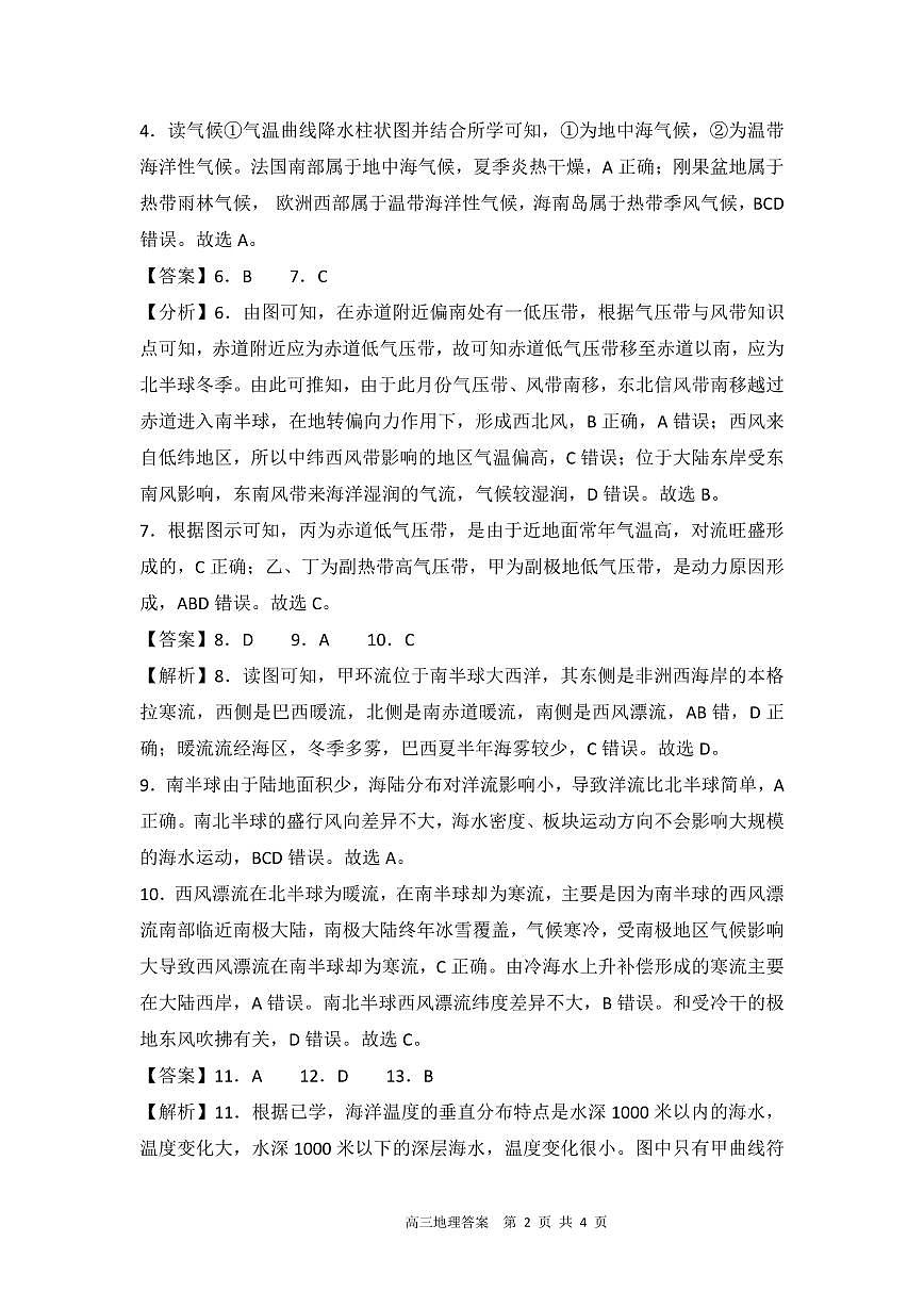 高三地理期中试题答案第2页