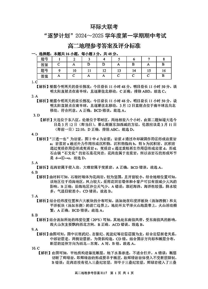 地理参考答案第1页