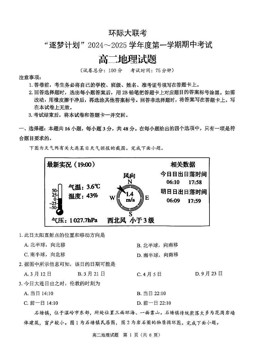 2024-2025学年第一学期期中考试高二地理试题第1页