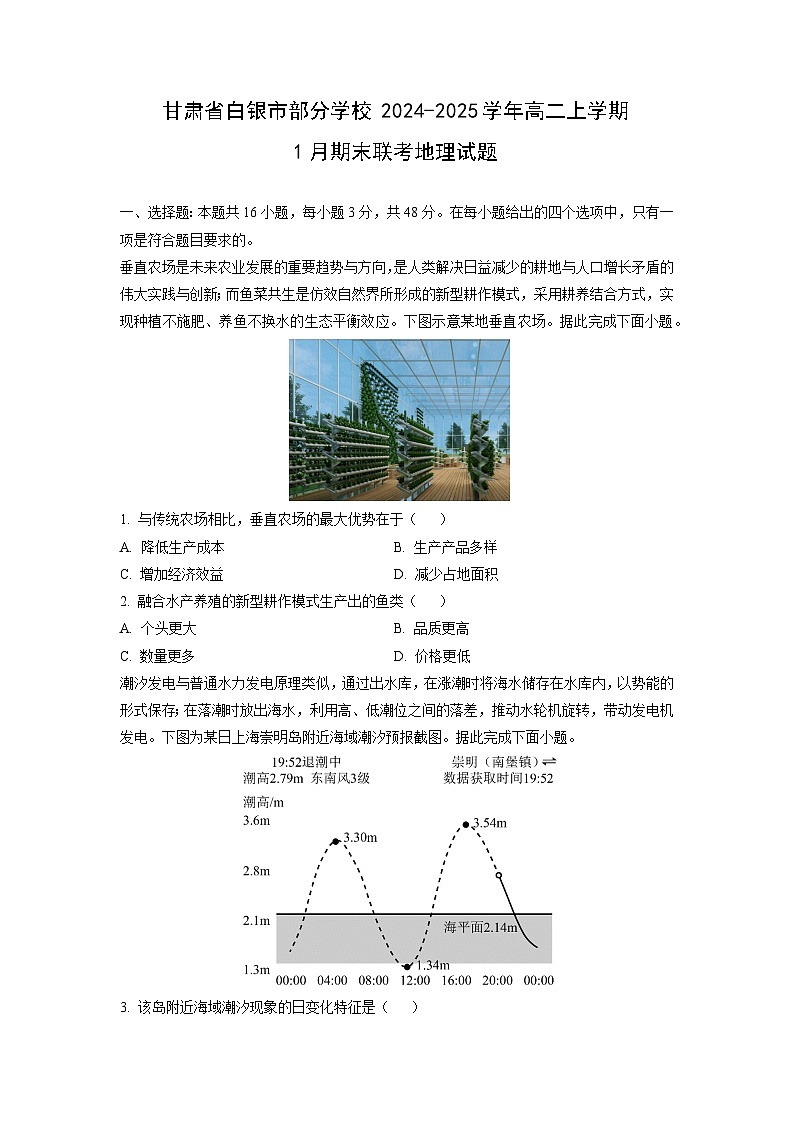 甘肃省白银市部分学校2024-2025学年高二上学期1月期末联考地理试卷（学生版）第1页
