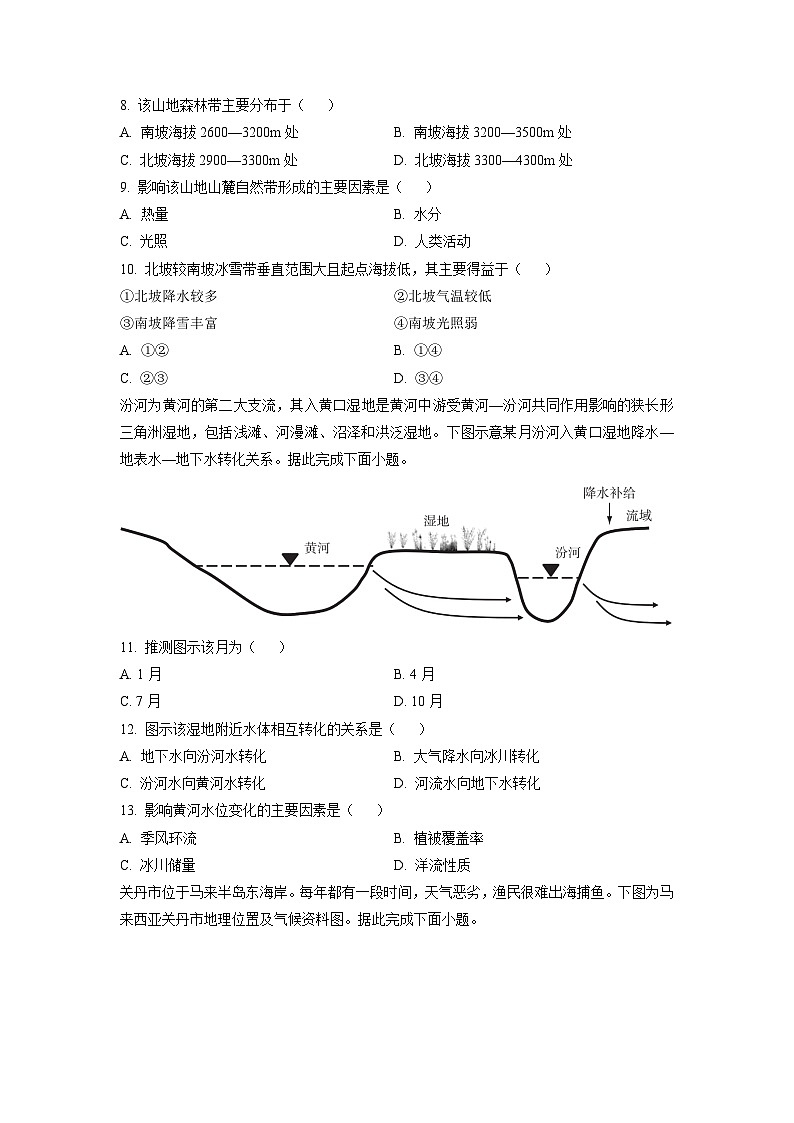 甘肃省白银市部分学校2024-2025学年高二上学期1月期末联考地理试卷（学生版）第3页