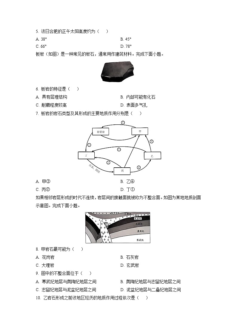 安徽省卓越县中联盟、皖豫名校联盟2024-2025学年高二上学期11月期中联考地理试卷（学生版）第2页
