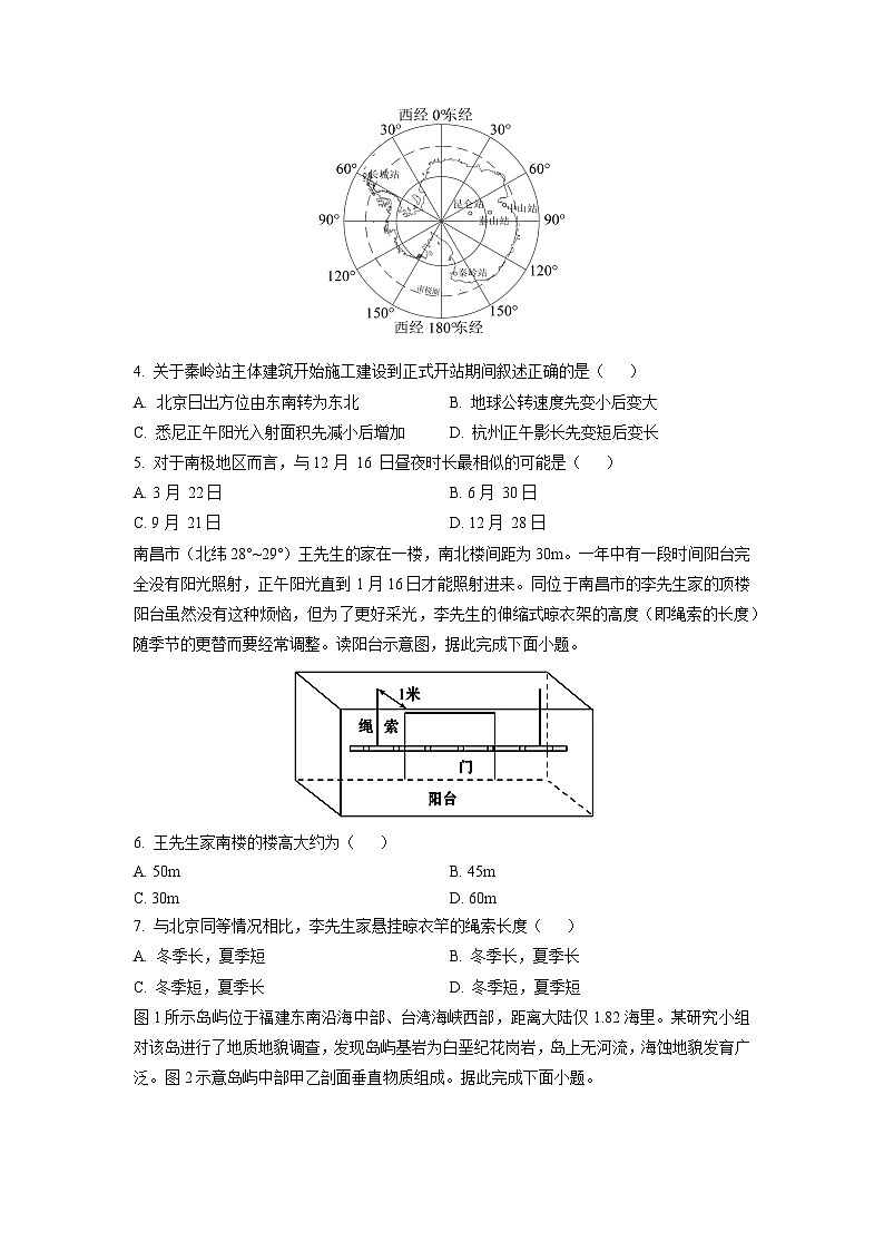 福建省福州市八县（市）协作校2024-2025学年高二上学期期中联考地理试卷（学生版）第2页