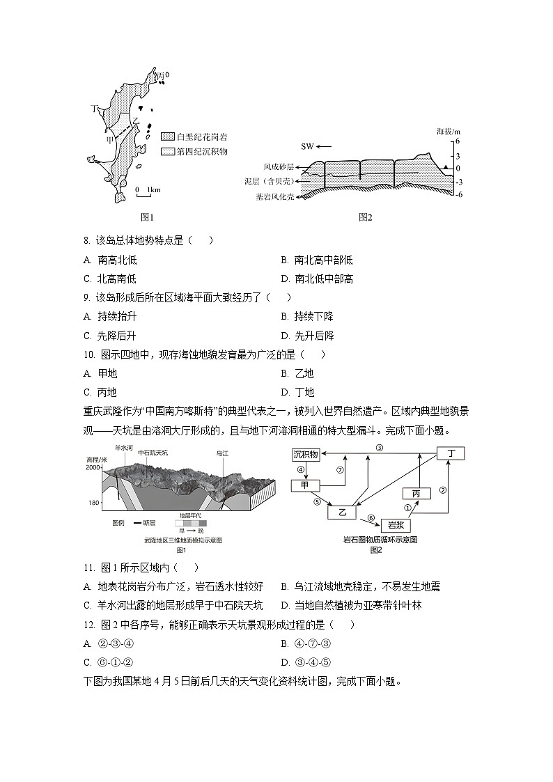 福建省福州市八县（市）协作校2024-2025学年高二上学期期中联考地理试卷（学生版）第3页