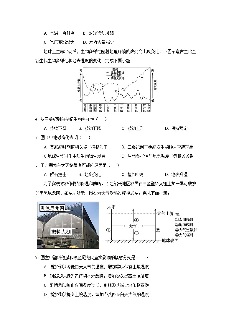 湖北省武汉市2024-2025学年高一上学期11月期中地理试卷（学生版）第2页