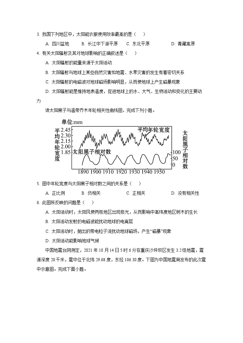 湖南省邵阳市武冈市2024-2025学年高一上学期期中考试地理试卷（学生版）第2页