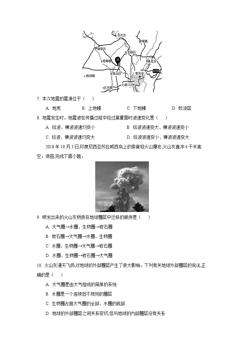 湖南省邵阳市武冈市2024-2025学年高一上学期期中考试地理试卷（学生版）第3页