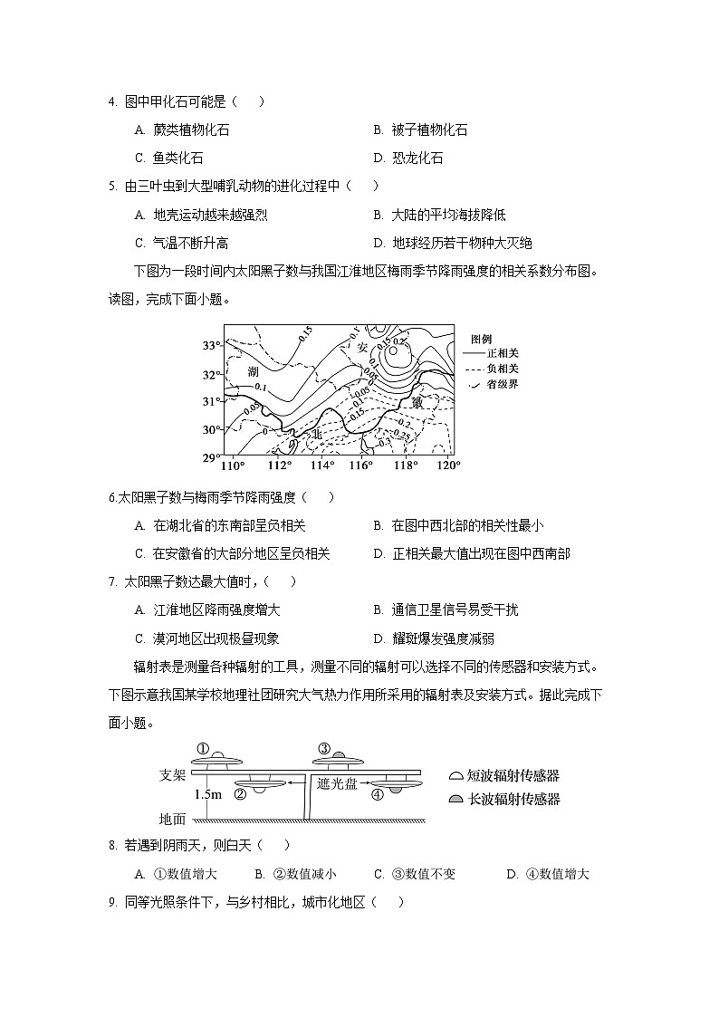 河南省周口市鹿邑县2024-2025学年高一上学期11月期中地理试卷（学生版）第2页