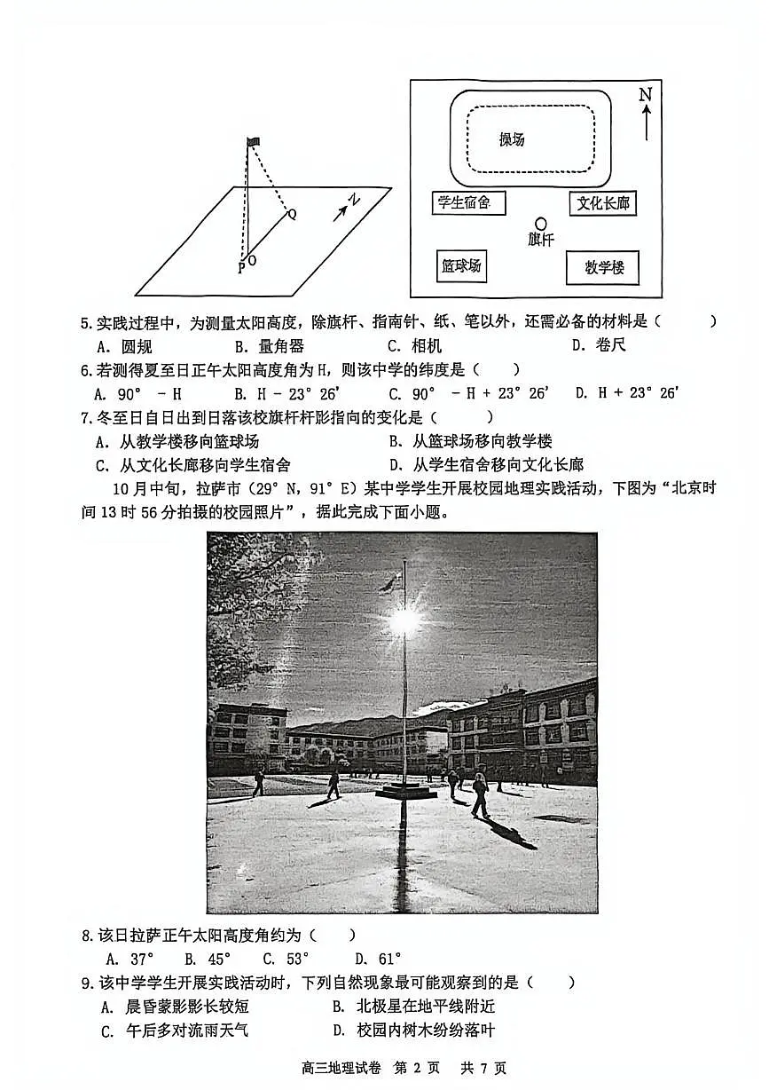 江苏省盐城市七校联盟2026届高三上学期9月第一次学情检测试题 地理（含答案）第2页