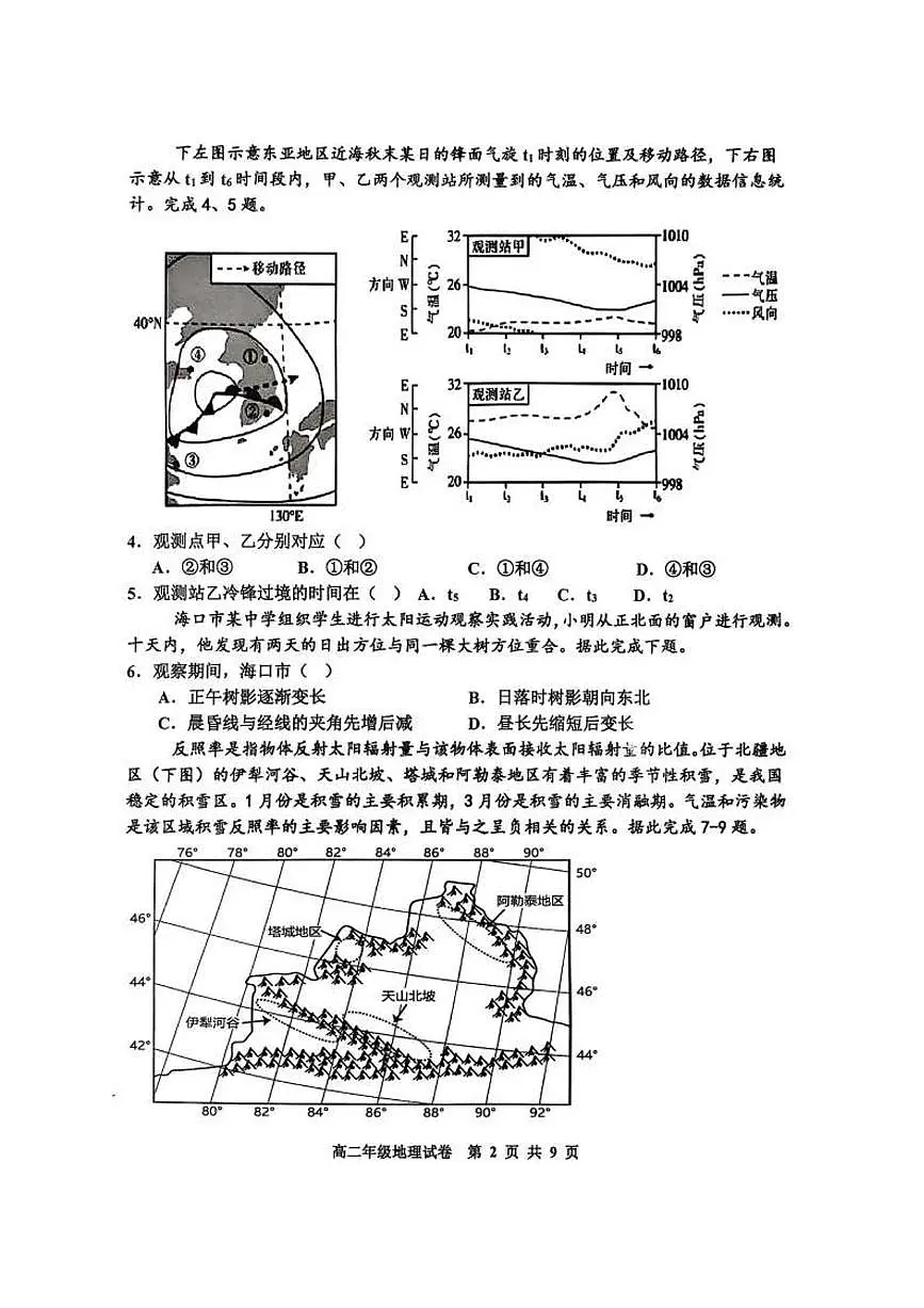 辽宁省沈阳市五校2024-2025学年高二下学期期末考试地理试卷（含答案）第2页