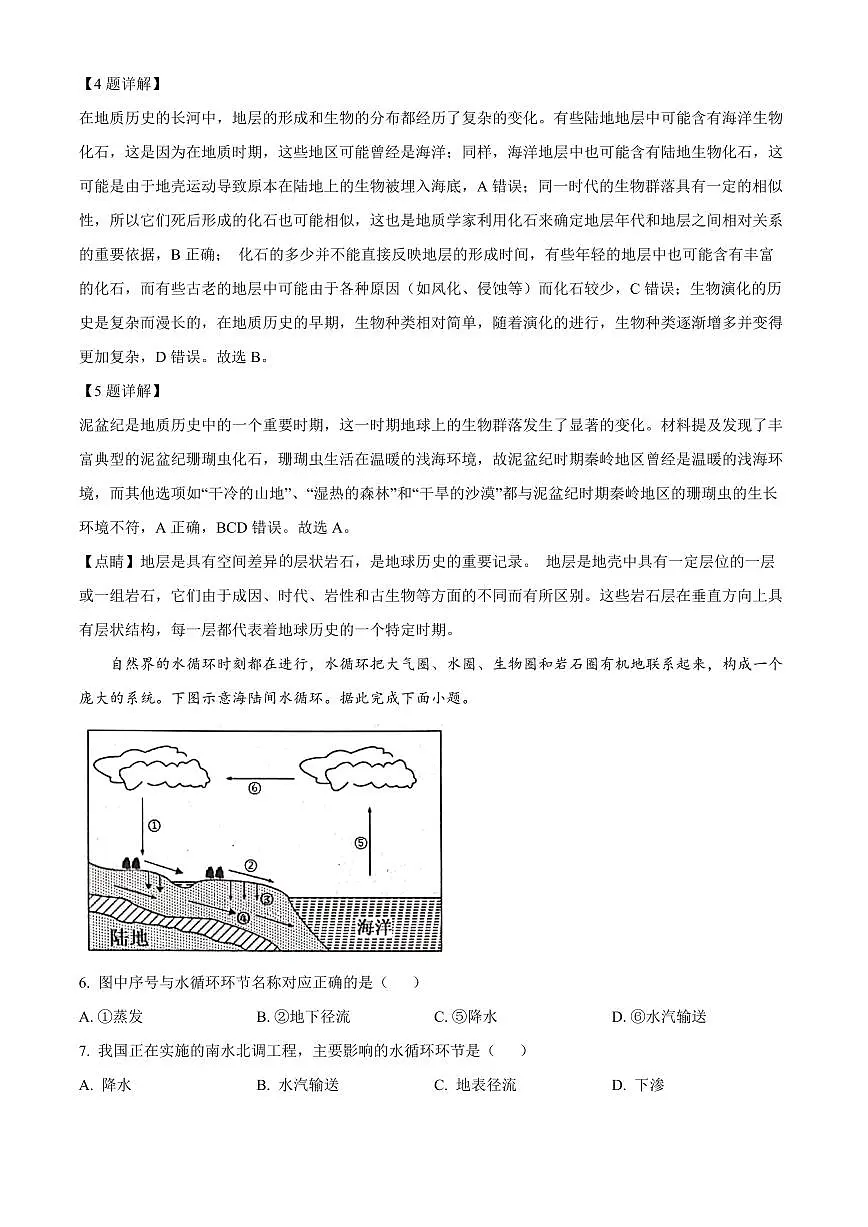 江西省抚州市2024-2025学年高一上学期期末考试地理试卷+解析第3页