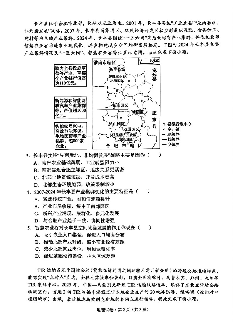 云南省德宏州2026届高三年级上学期开学测试地理试卷第2页