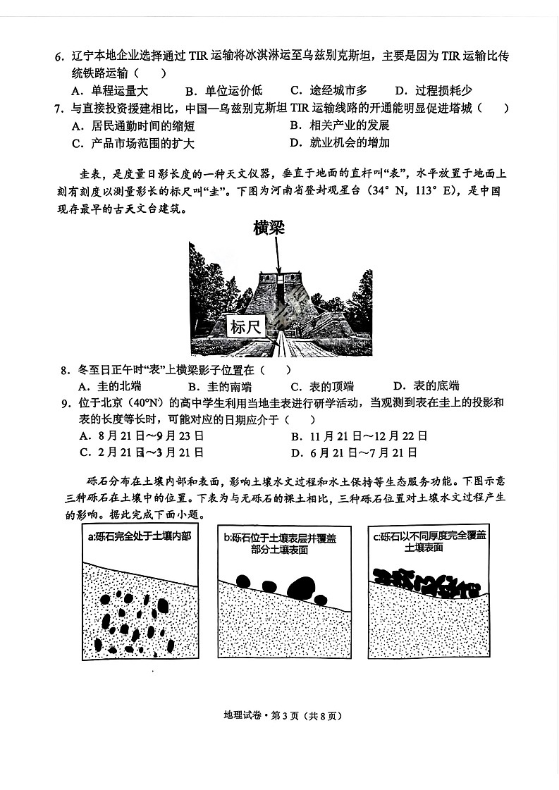 云南省德宏州2026届高三年级上学期开学测试地理试卷第3页