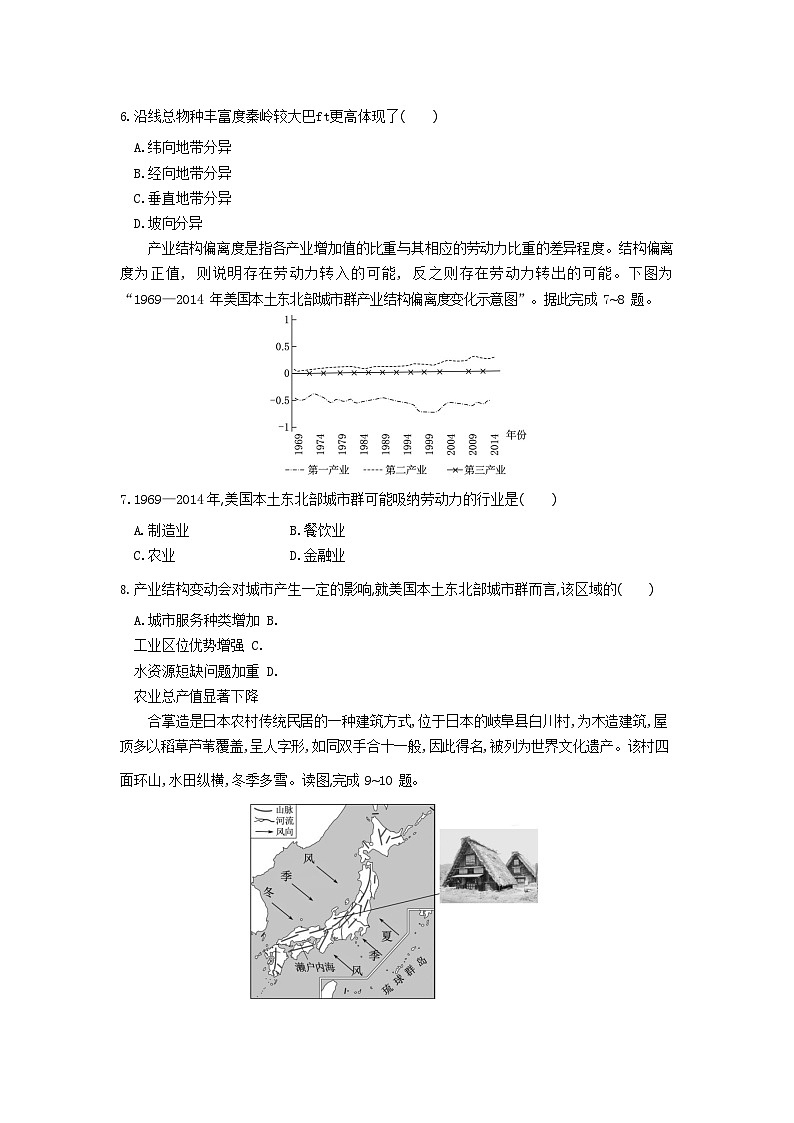 湖北省部分高中2025-2026学年高三上学期9月联考地理试卷第3页