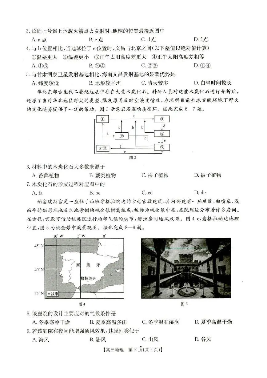 河北省保定市名校联考2026届高三上学期9月联考试题 地理 PDF版含答案第2页