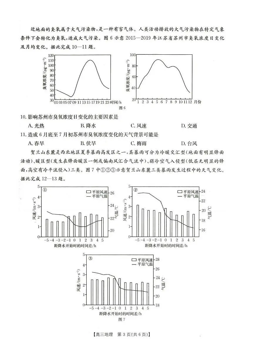 河北省保定市名校联考2026届高三上学期9月联考试题 地理 PDF版含答案第3页