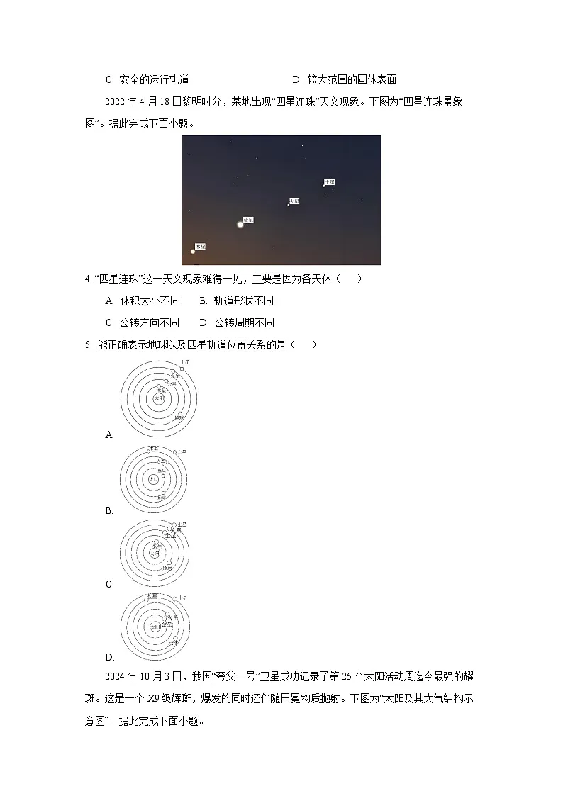 江苏省南通市部分学校2024-2025学年高一上学期11月期中地理试卷（学生版）第2页