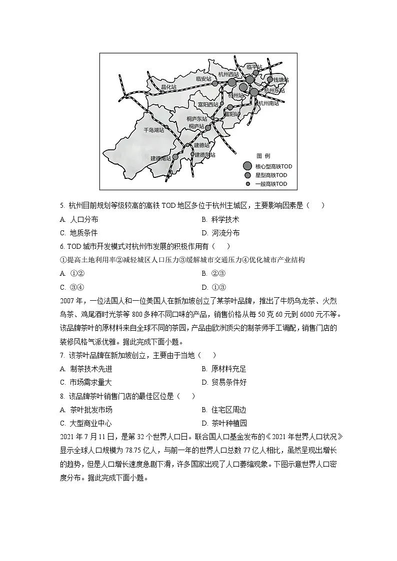 河南省天立教育2025-2026学年高二上学期开学地理试卷（学生版）第2页
