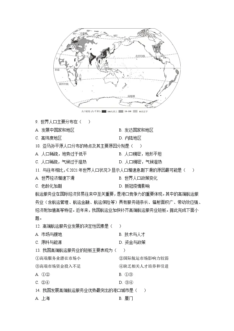 河南省天立教育2025-2026学年高二上学期开学地理试卷（学生版）第3页
